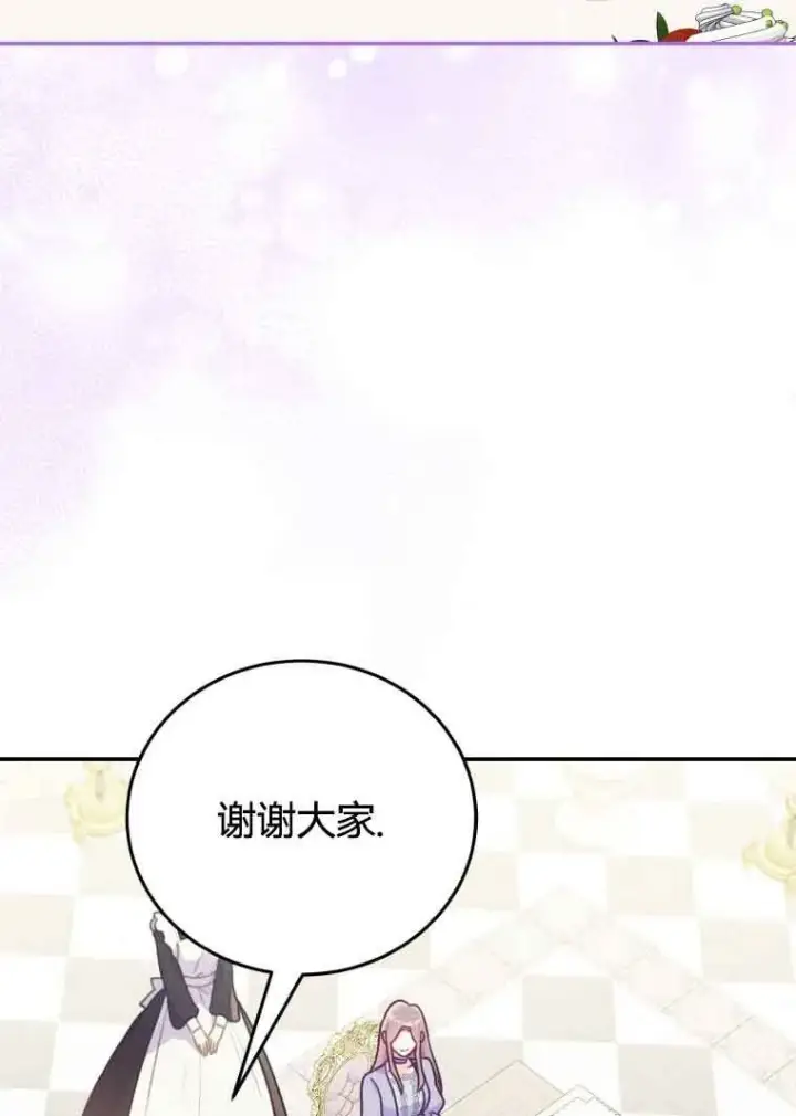 漫画《恶女抓住了大公的心》第20话第68张图