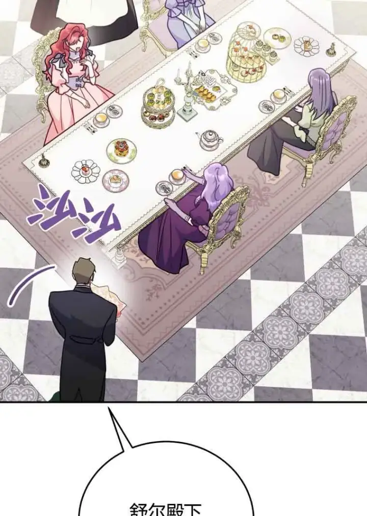 漫画《恶女抓住了大公的心》第20话第69张图