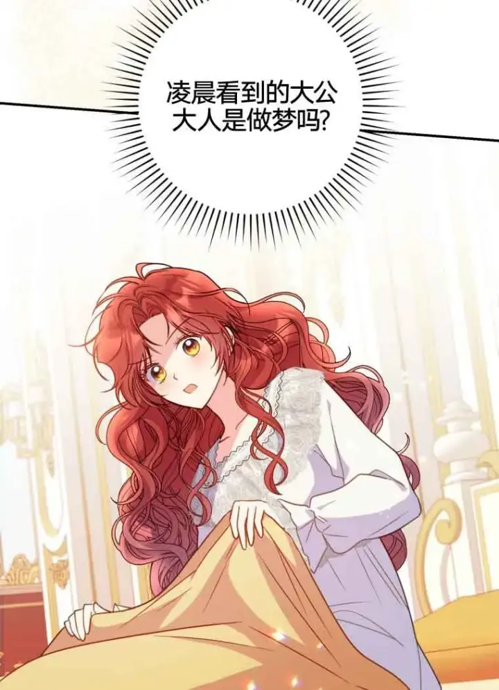 漫画《恶女抓住了大公的心》第20话第7张图