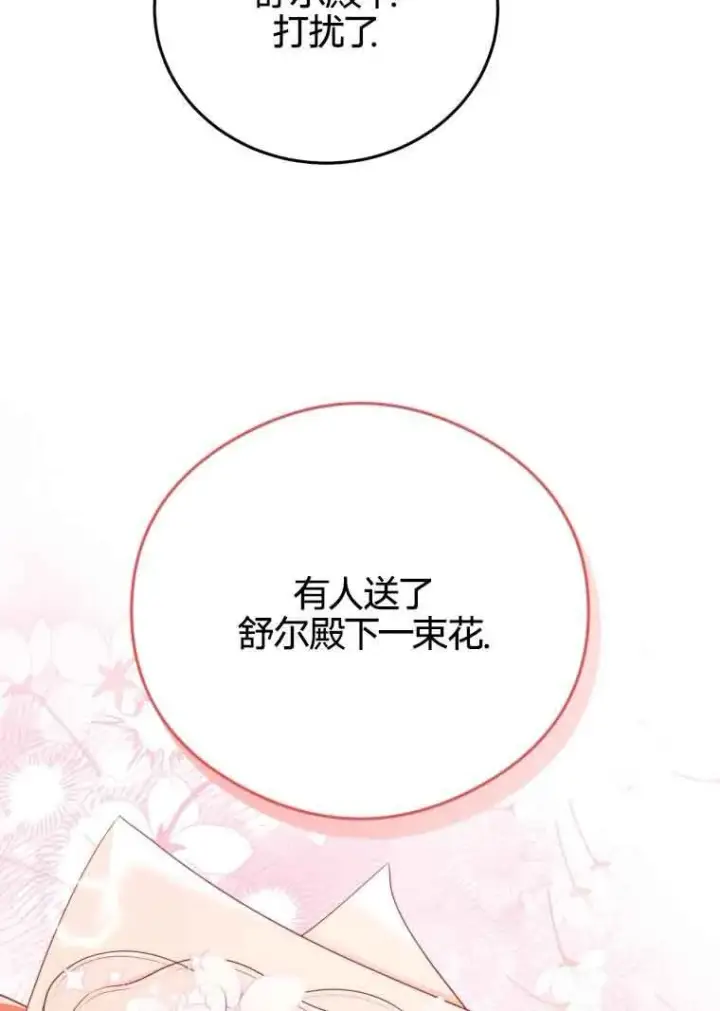 漫画《恶女抓住了大公的心》第20话第70张图