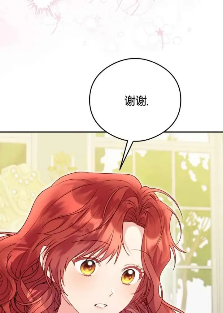 漫画《恶女抓住了大公的心》第20话第72张图