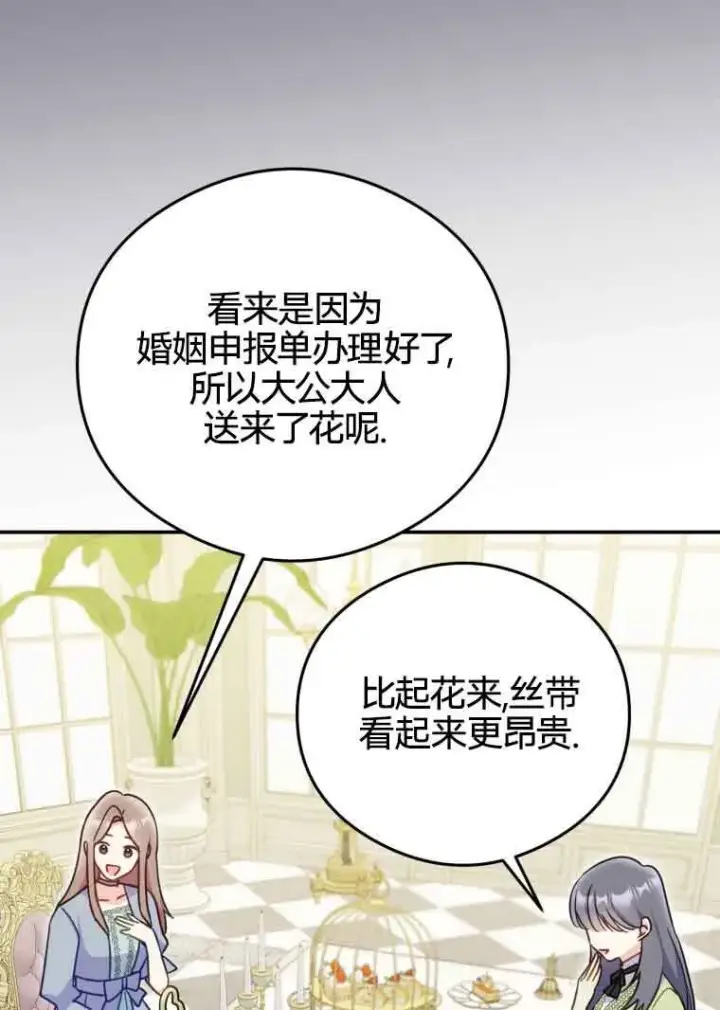 漫画《恶女抓住了大公的心》第20话第75张图