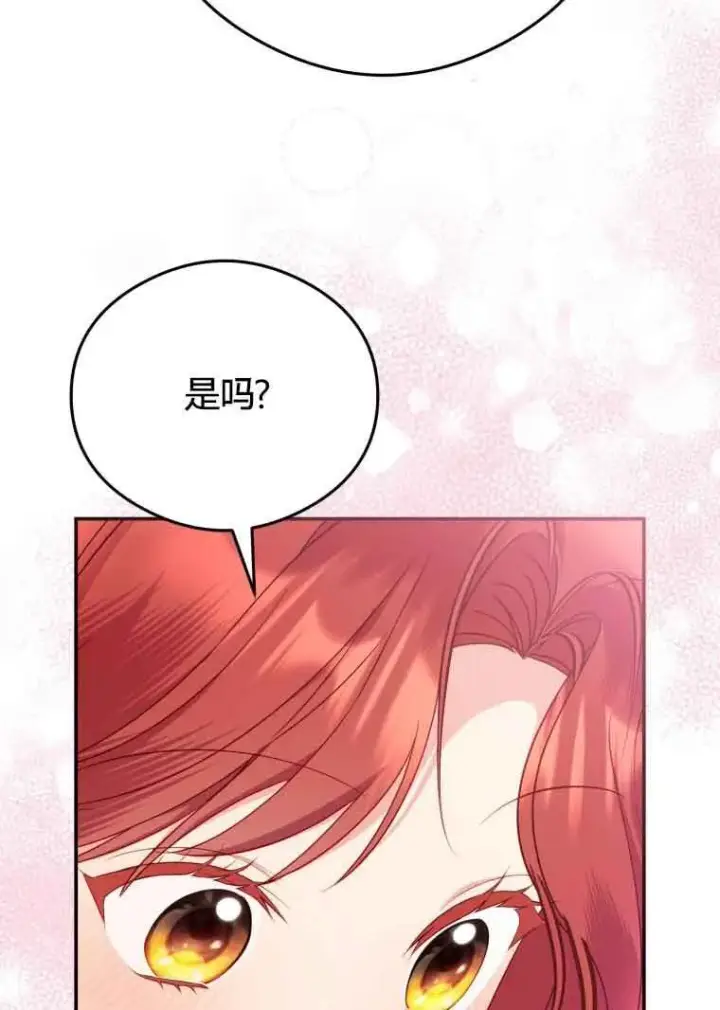 漫画《恶女抓住了大公的心》第20话第77张图