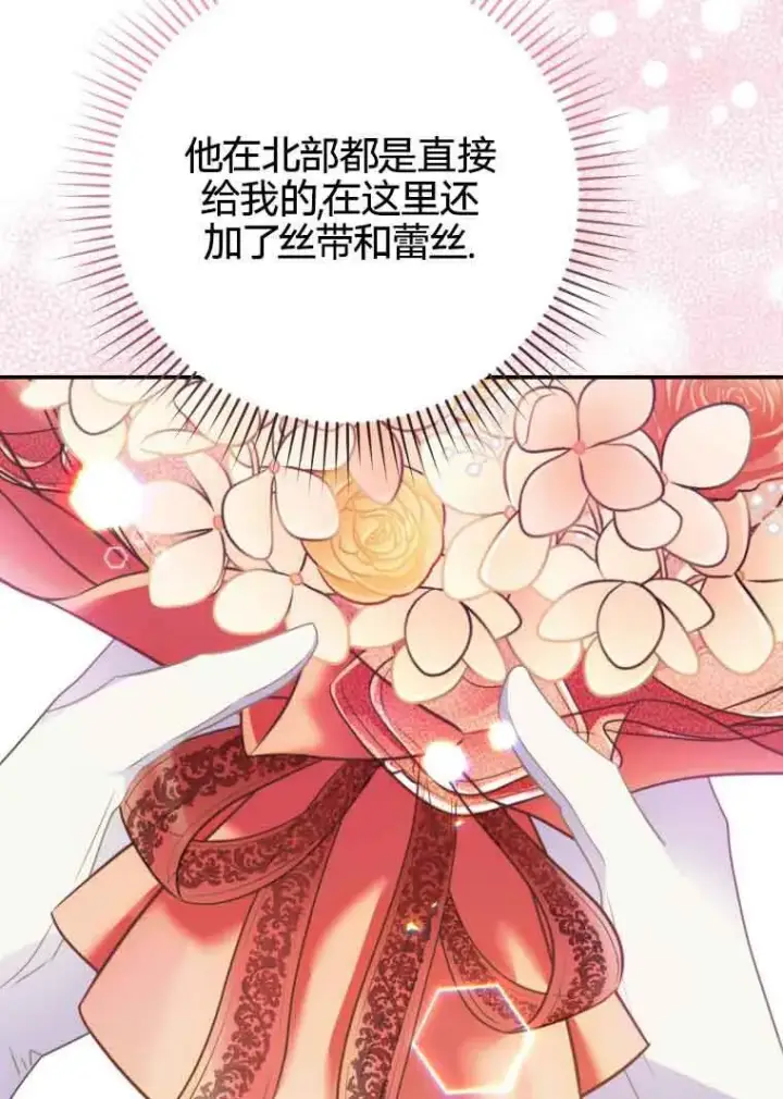 漫画《恶女抓住了大公的心》第20话第79张图