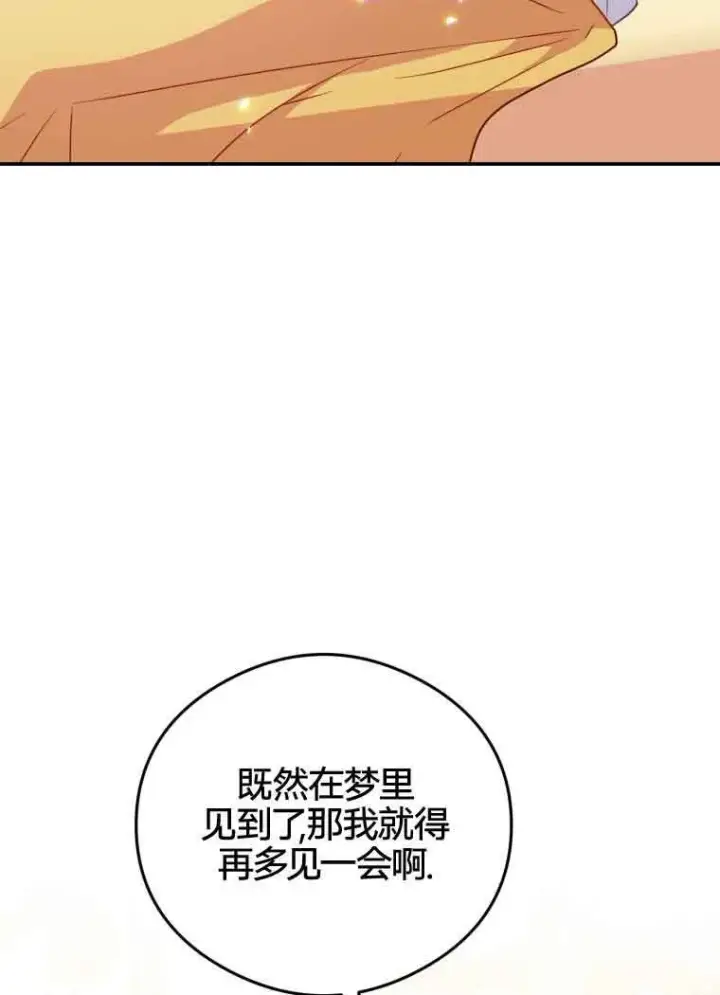漫画《恶女抓住了大公的心》第20话第8张图