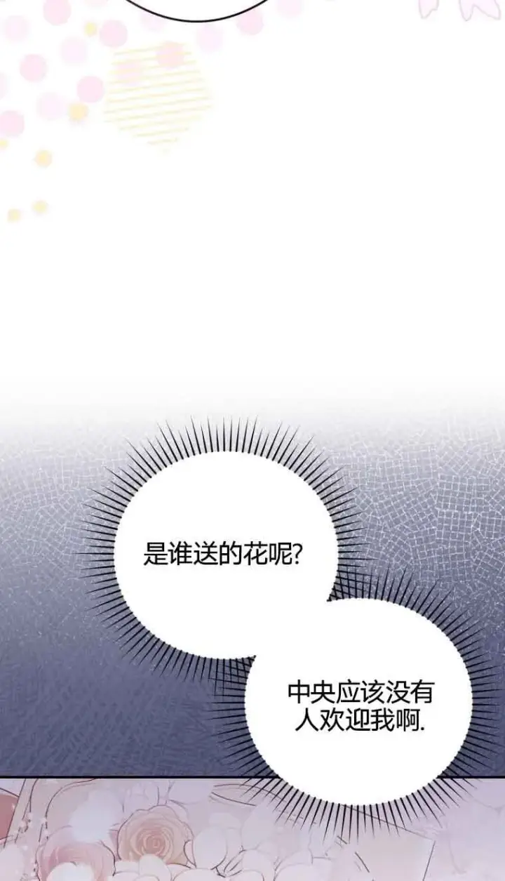漫画《恶女抓住了大公的心》第21话第10张图