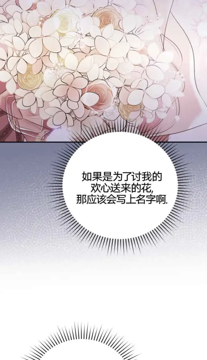 漫画《恶女抓住了大公的心》第21话第11张图