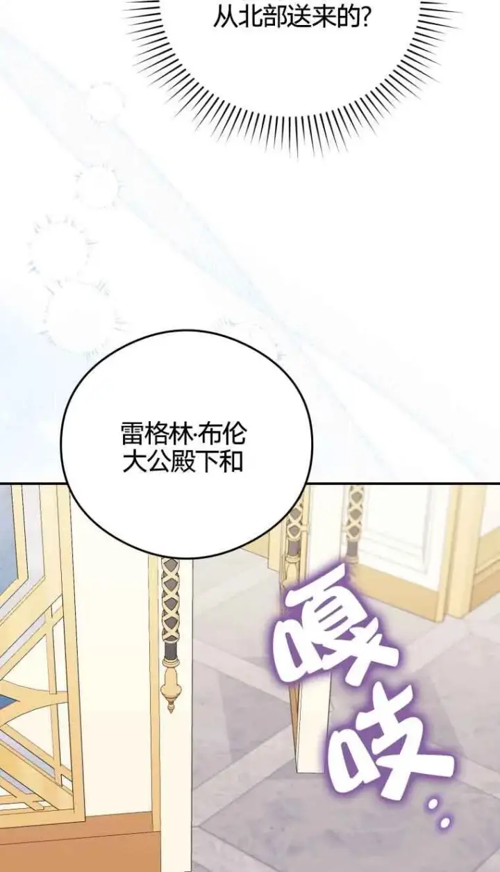 漫画《恶女抓住了大公的心》第21话第13张图