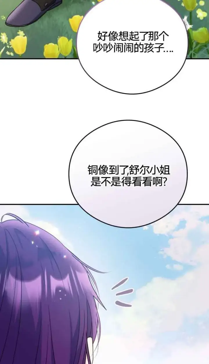漫画《恶女抓住了大公的心》第21话第18张图