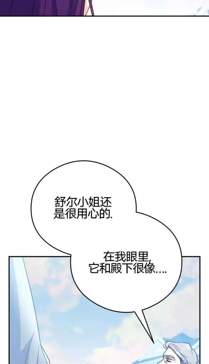 漫画《恶女抓住了大公的心》第21话第19张图
