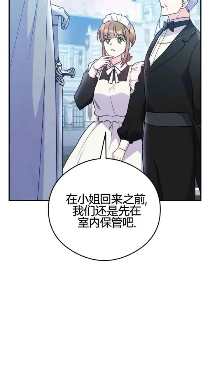漫画《恶女抓住了大公的心》第21话第20张图