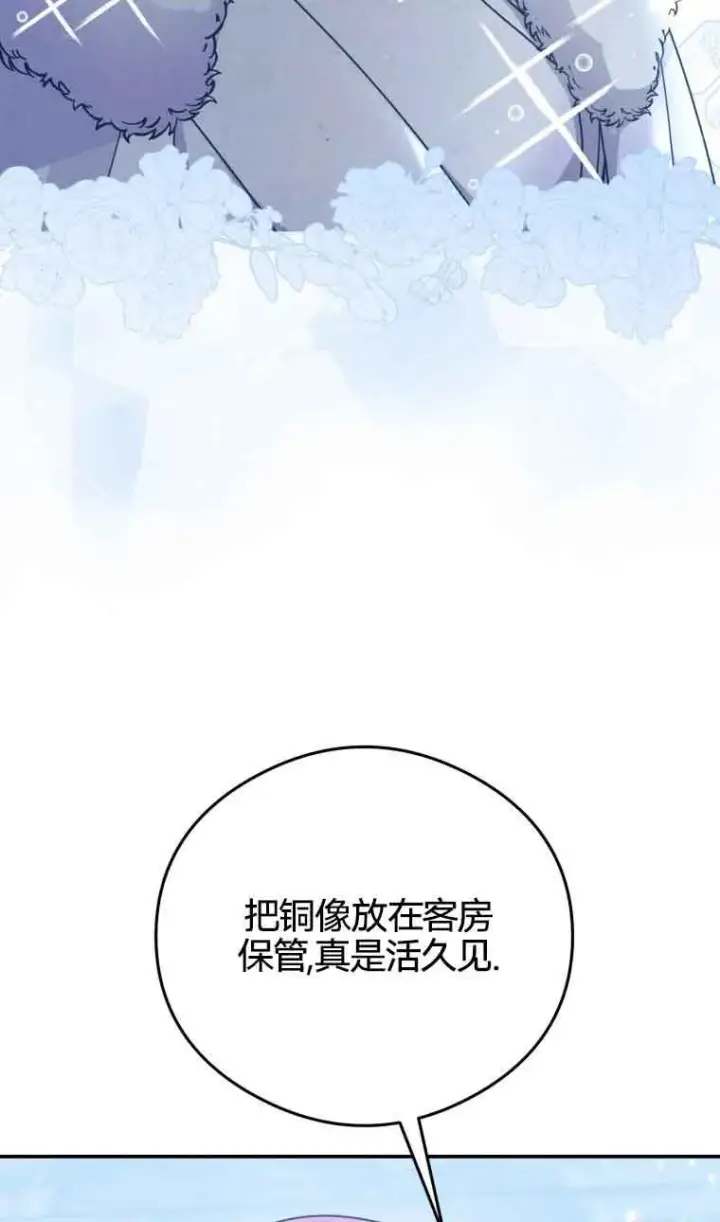 漫画《恶女抓住了大公的心》第21话第22张图