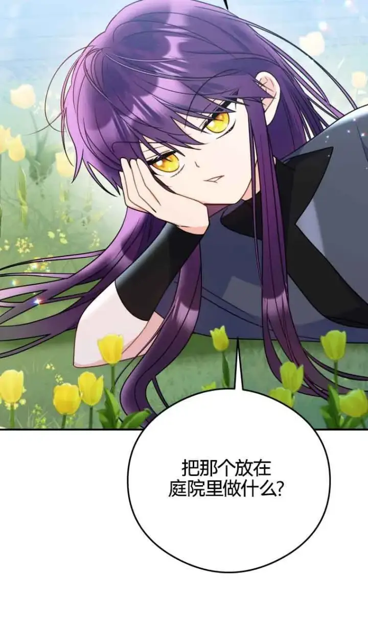 漫画《恶女抓住了大公的心》第21话第23张图