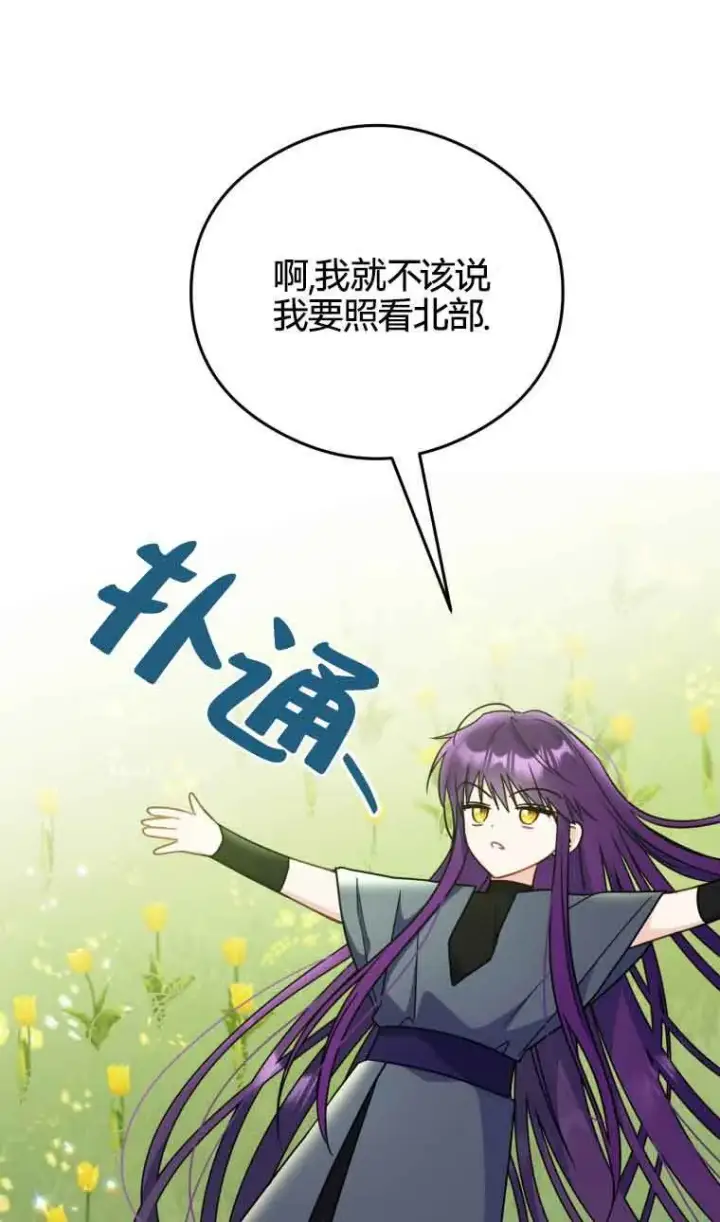 漫画《恶女抓住了大公的心》第21话第24张图