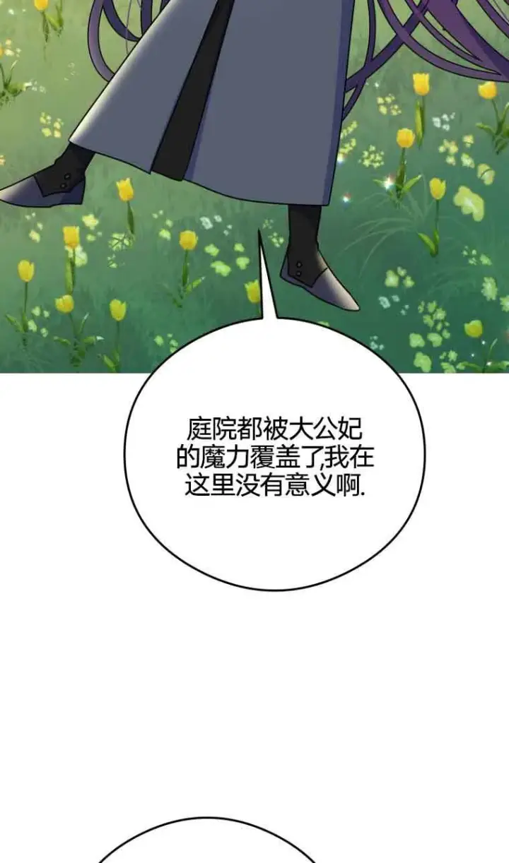 漫画《恶女抓住了大公的心》第21话第25张图