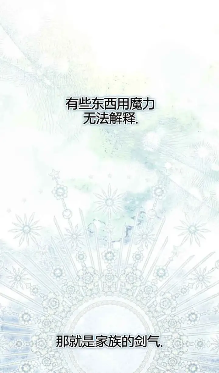 漫画《恶女抓住了大公的心》第21话第27张图