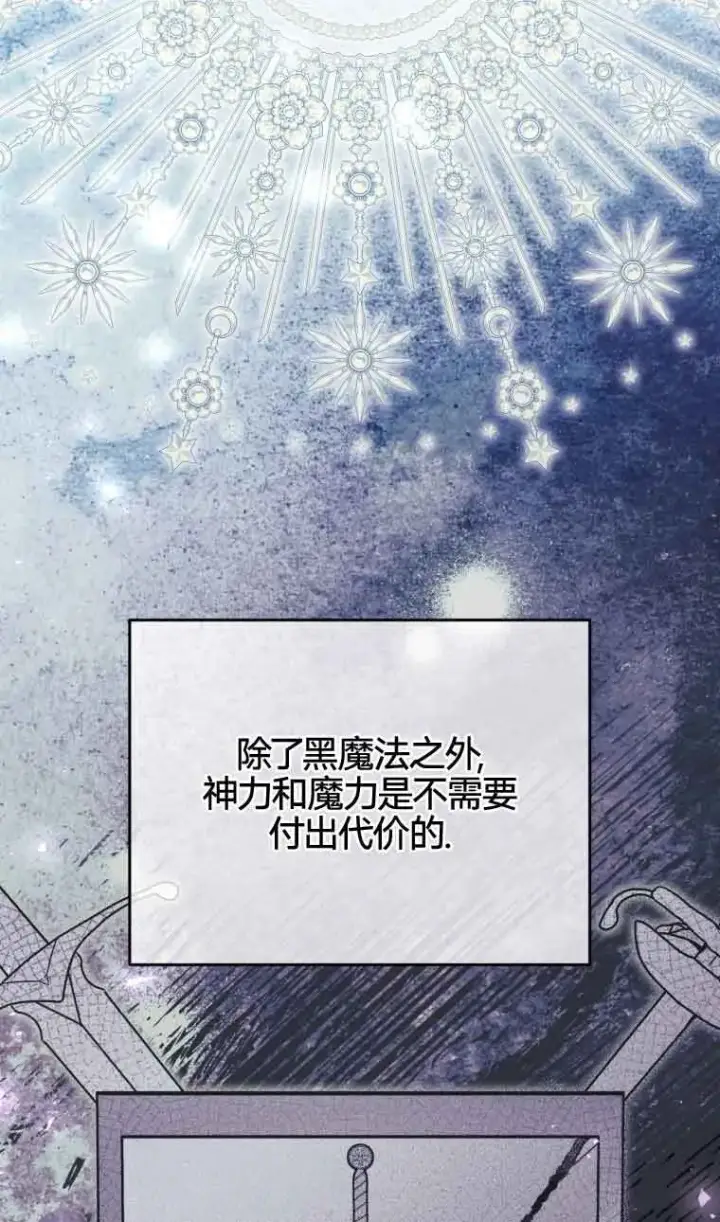 漫画《恶女抓住了大公的心》第21话第28张图