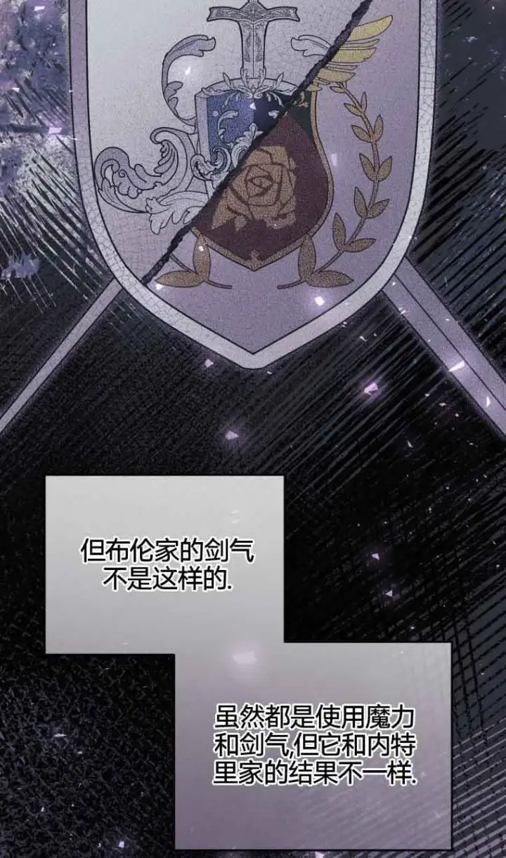 漫画《恶女抓住了大公的心》第21话第29张图