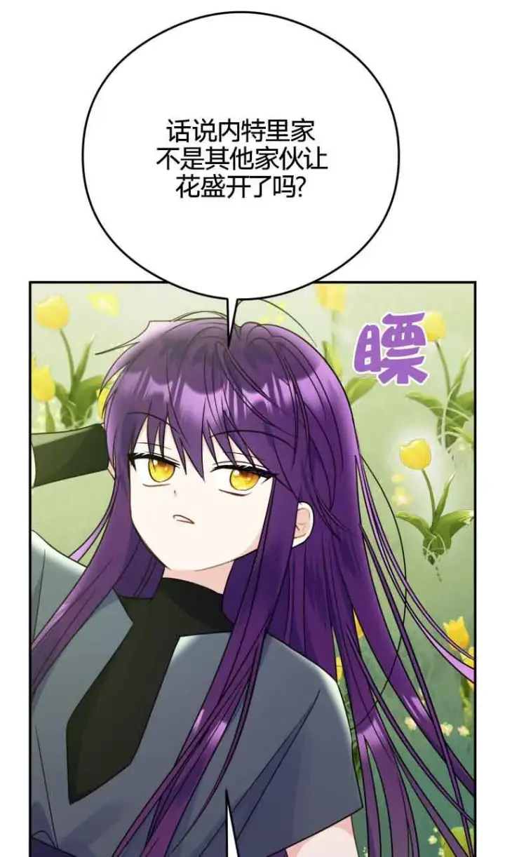 漫画《恶女抓住了大公的心》第21话第31张图