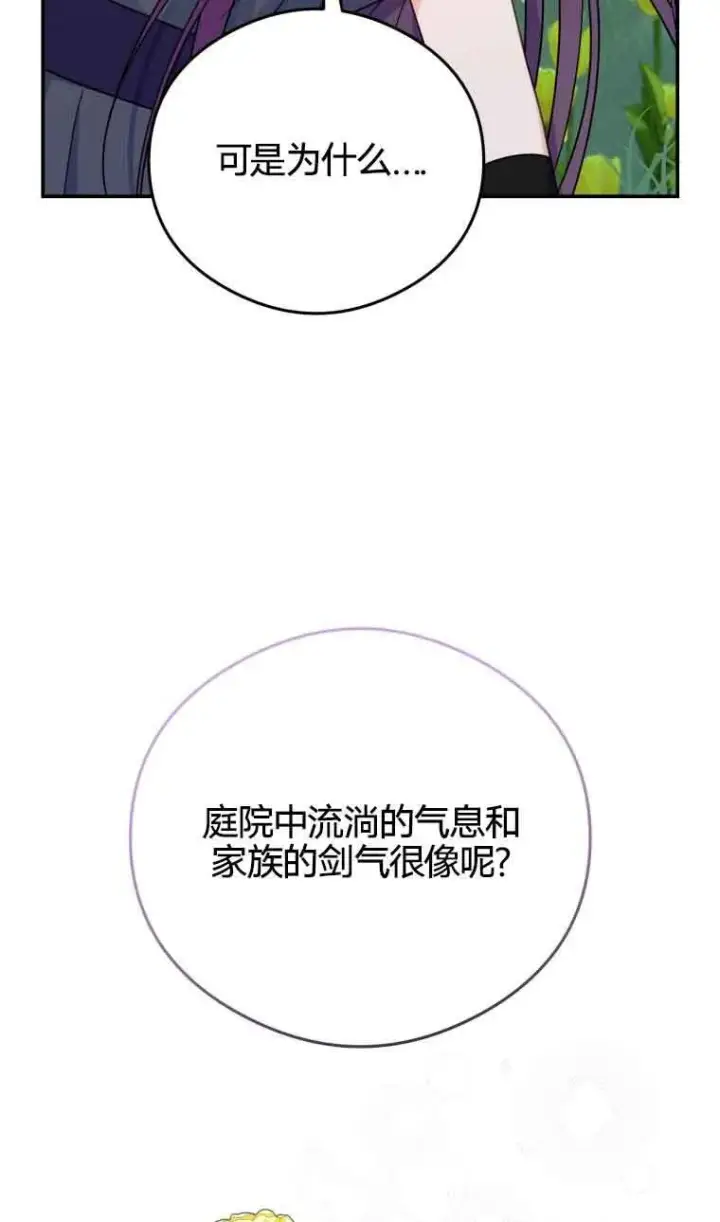 漫画《恶女抓住了大公的心》第21话第32张图