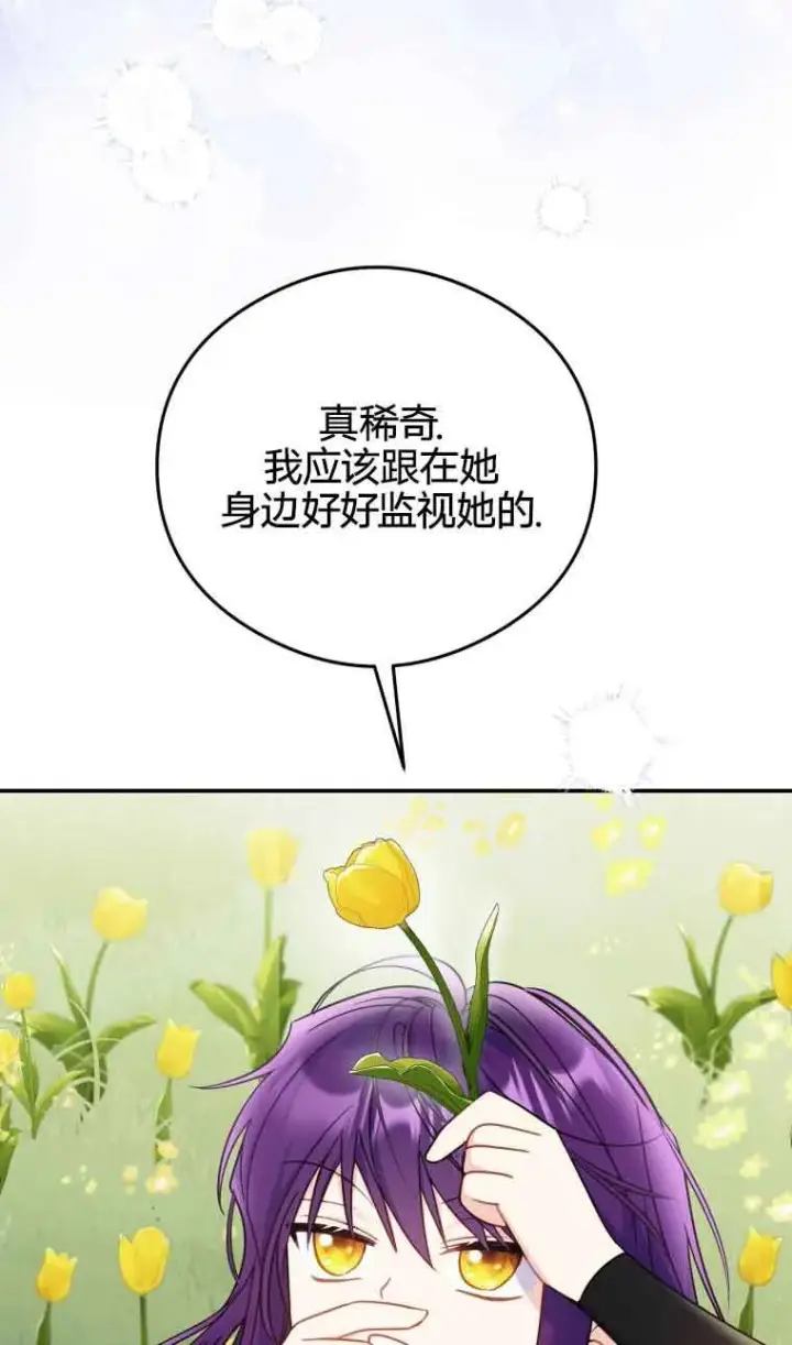 漫画《恶女抓住了大公的心》第21话第34张图