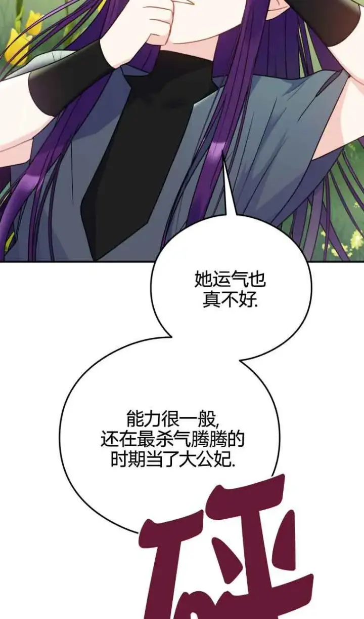 漫画《恶女抓住了大公的心》第21话第35张图