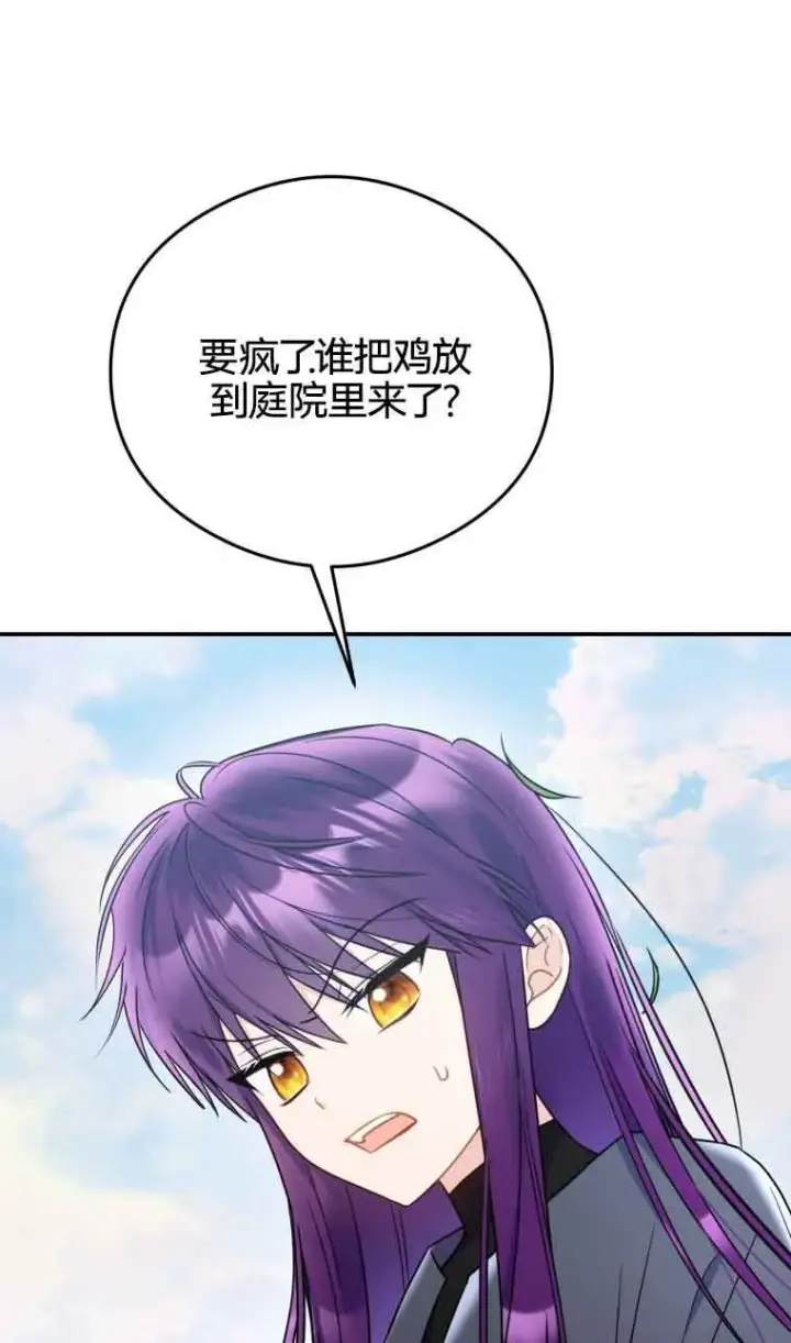 漫画《恶女抓住了大公的心》第21话第38张图