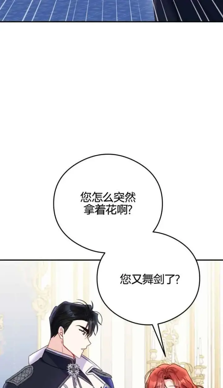 漫画《恶女抓住了大公的心》第21话第4张图