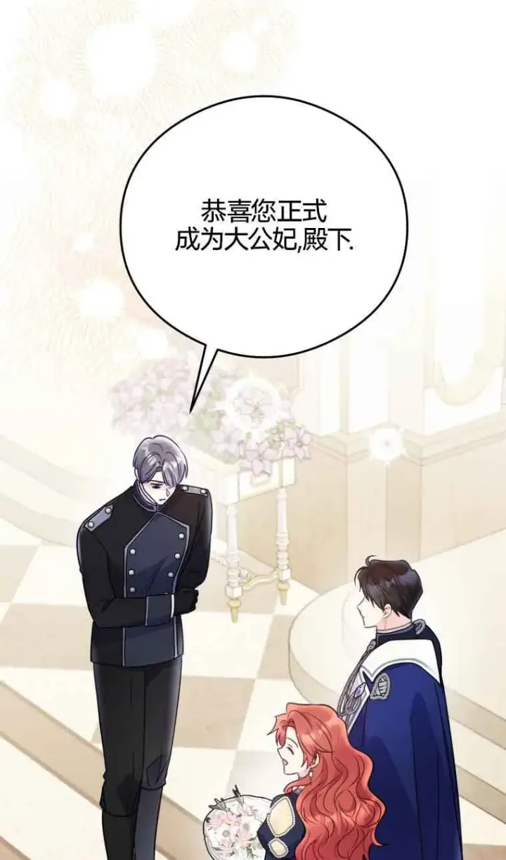漫画《恶女抓住了大公的心》第21话第41张图