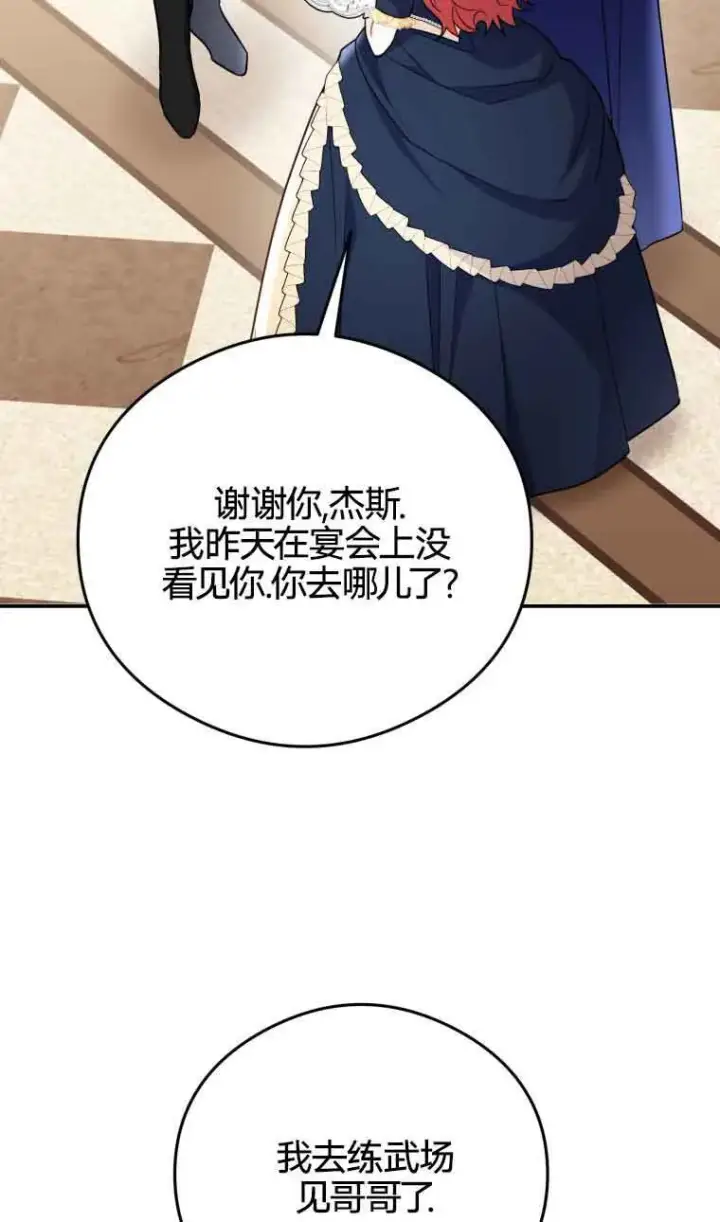 漫画《恶女抓住了大公的心》第21话第42张图