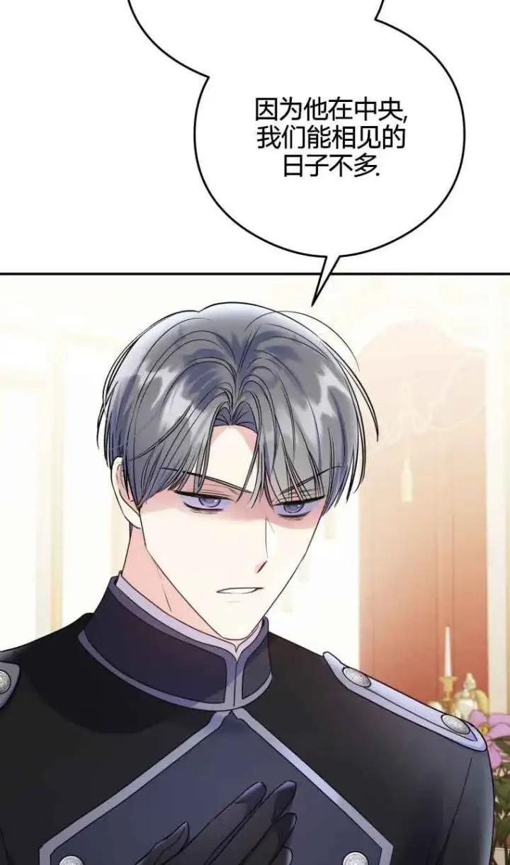 漫画《恶女抓住了大公的心》第21话第43张图