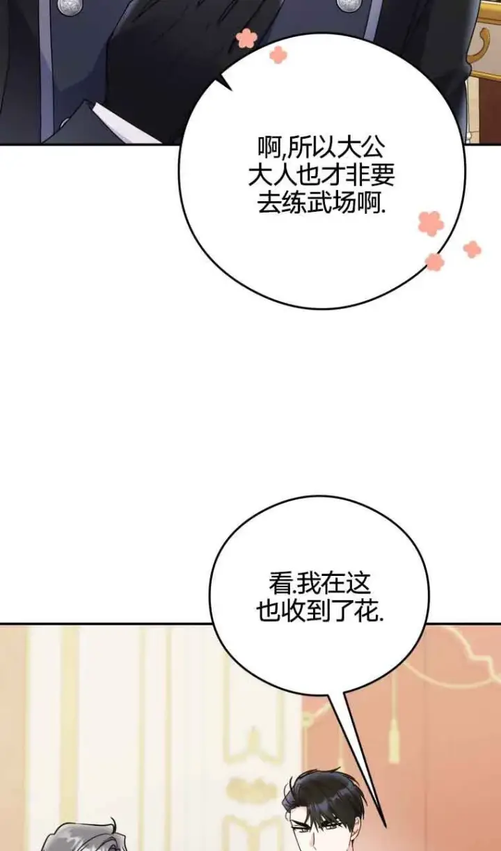 漫画《恶女抓住了大公的心》第21话第44张图