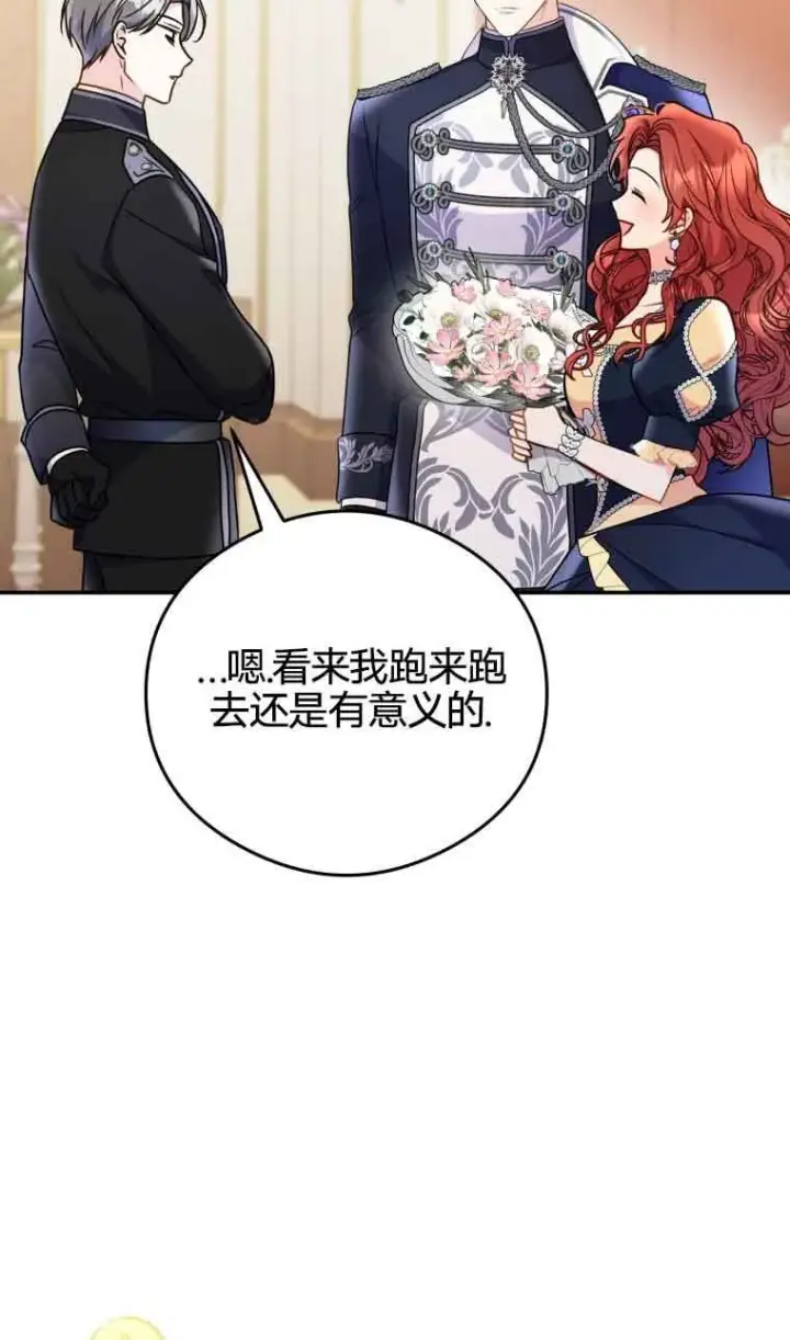 漫画《恶女抓住了大公的心》第21话第45张图