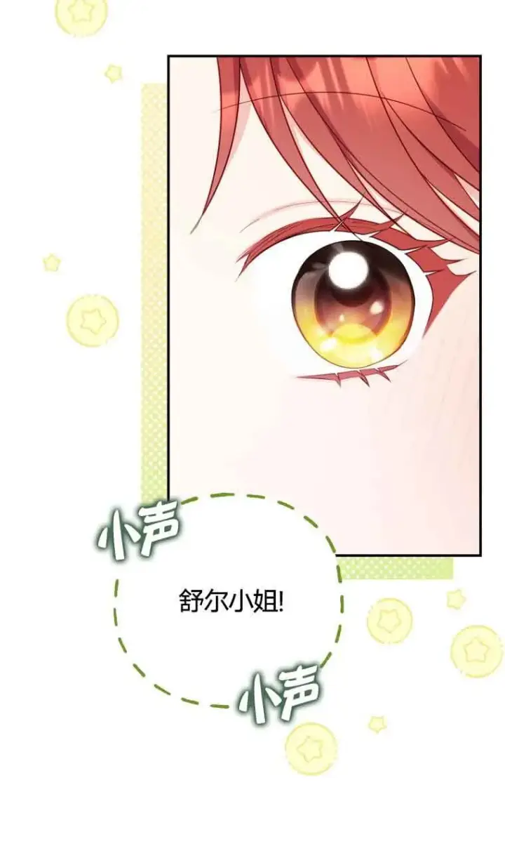 漫画《恶女抓住了大公的心》第21话第46张图