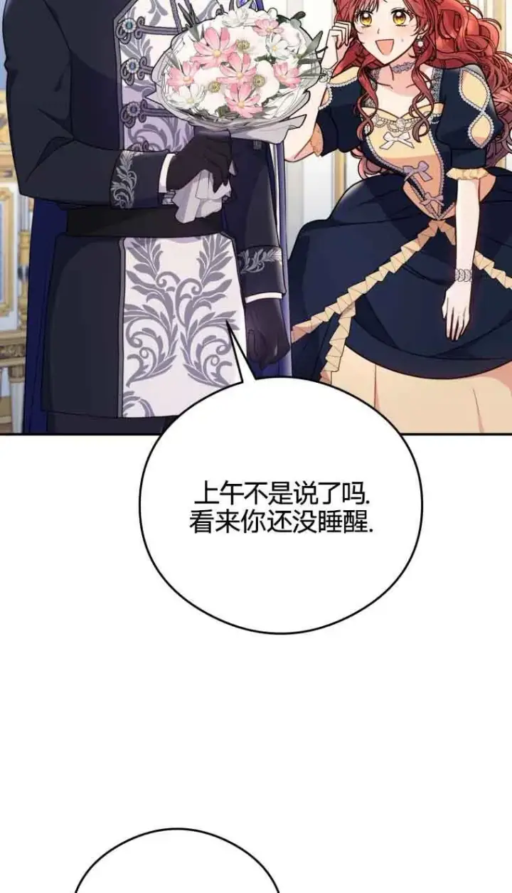 漫画《恶女抓住了大公的心》第21话第5张图