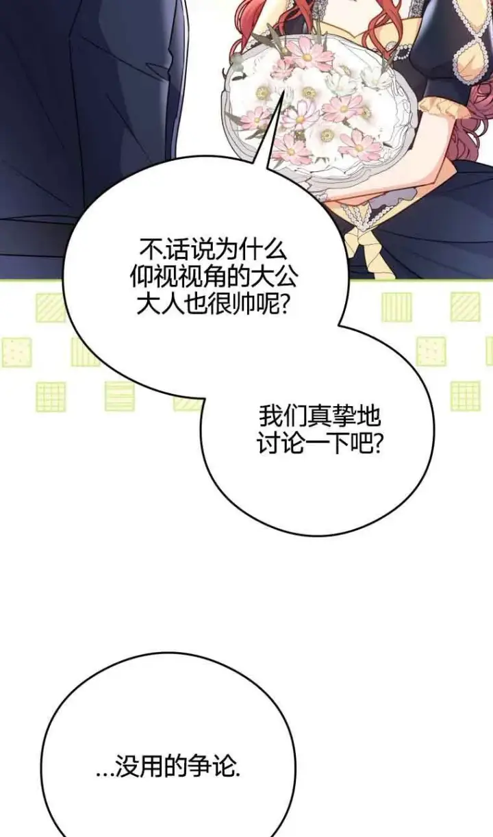 漫画《恶女抓住了大公的心》第21话第51张图
