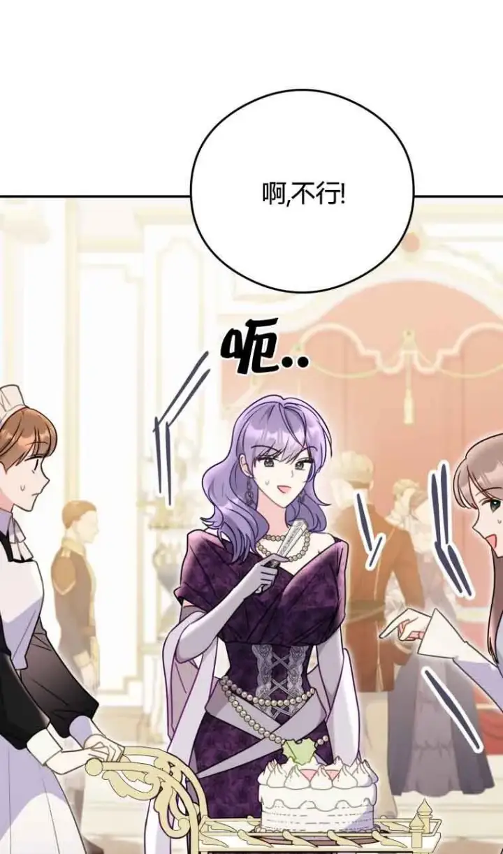 漫画《恶女抓住了大公的心》第21话第53张图