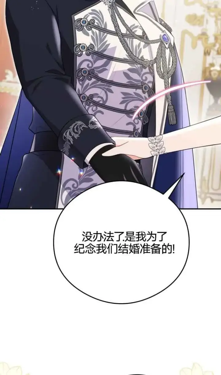 漫画《恶女抓住了大公的心》第21话第55张图