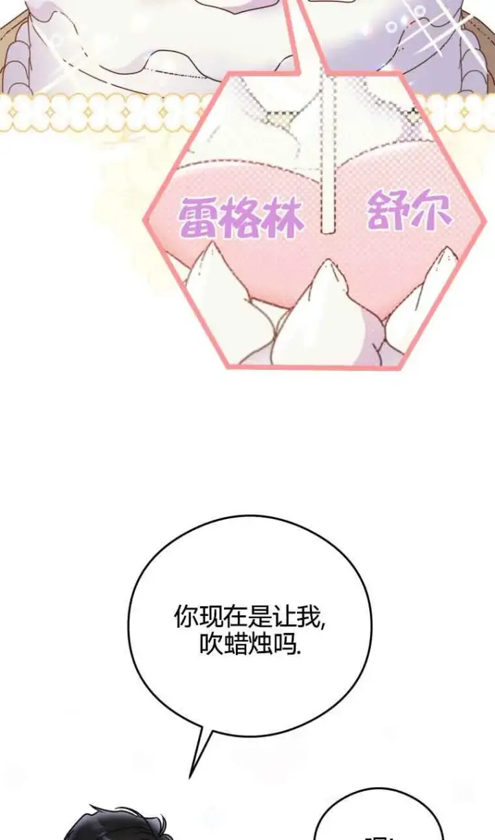 漫画《恶女抓住了大公的心》第21话第58张图