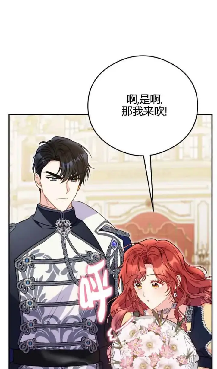 漫画《恶女抓住了大公的心》第21话第60张图