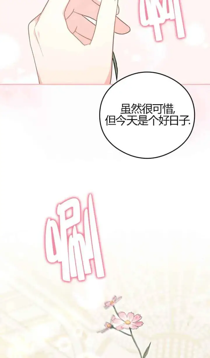 漫画《恶女抓住了大公的心》第21话第62张图