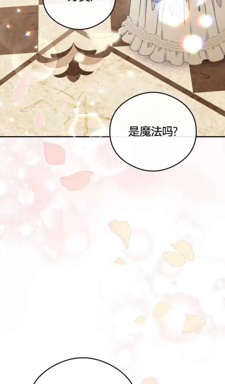 漫画《恶女抓住了大公的心》第21话第66张图