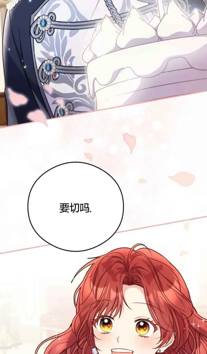 漫画《恶女抓住了大公的心》第21话第69张图