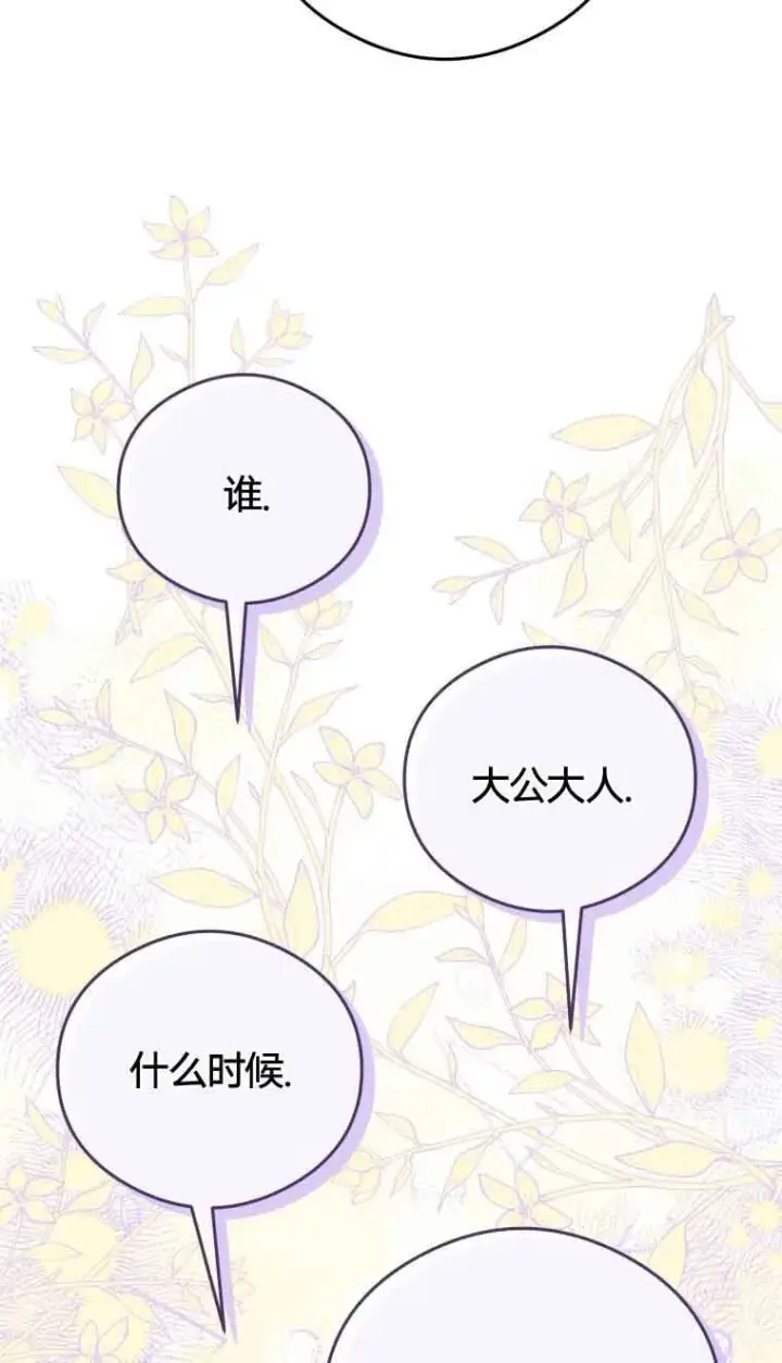 漫画《恶女抓住了大公的心》第21话第7张图