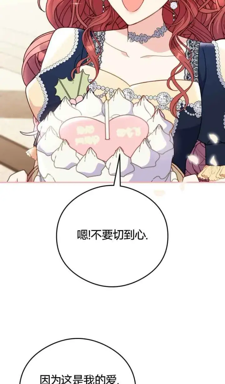 漫画《恶女抓住了大公的心》第21话第70张图