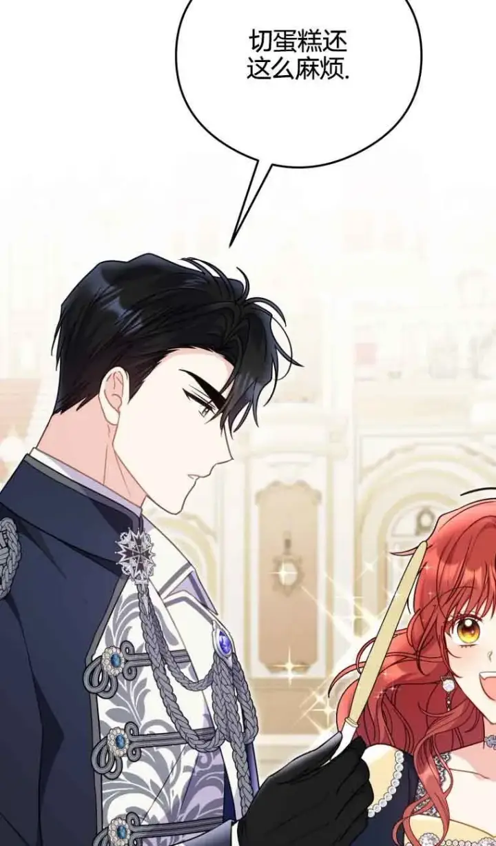 漫画《恶女抓住了大公的心》第21话第72张图