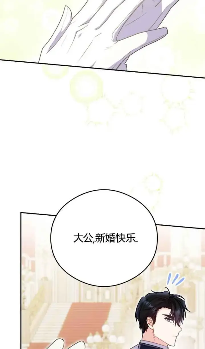 漫画《恶女抓住了大公的心》第21话第74张图