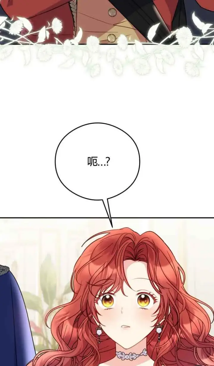 漫画《恶女抓住了大公的心》第21话第77张图