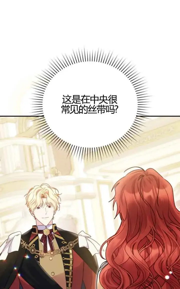 漫画《恶女抓住了大公的心》第21话第81张图