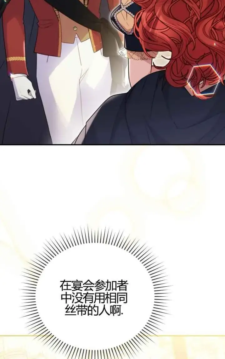 漫画《恶女抓住了大公的心》第21话第82张图